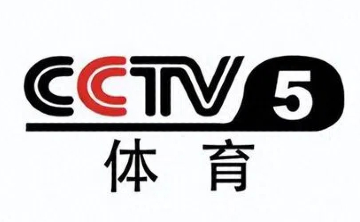 cctv5在线直播观看 cctv5在线直播观看