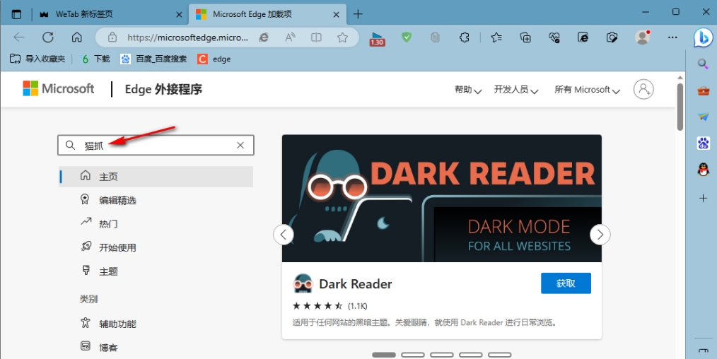 猫抓怎么添加到浏览器 猫抓怎么添加到浏览器