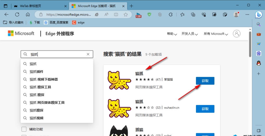 猫抓怎么添加到浏览器 猫抓怎么添加到浏览器