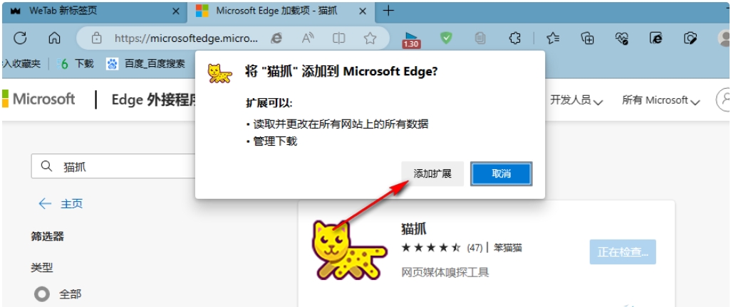 猫抓怎么添加到浏览器 猫抓怎么添加到浏览器