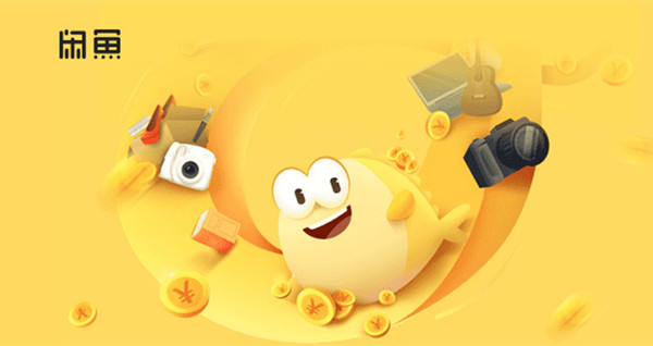 闲鱼如何开通鱼小铺 闲鱼如何开通鱼小铺