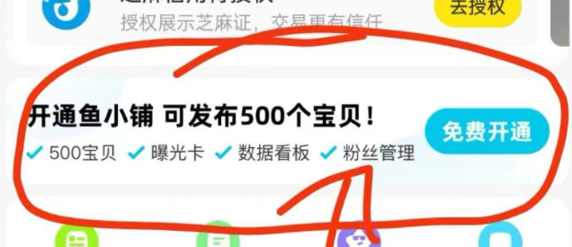 闲鱼如何开通鱼小铺 闲鱼如何开通鱼小铺