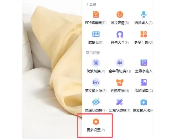 搜狗拼音输入法怎么设置快捷短语 搜狗拼音输入法怎么设置快捷短语
