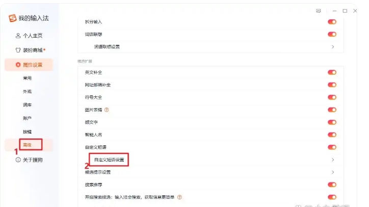 搜狗拼音输入法怎么设置快捷短语 搜狗拼音输入法怎么设置快捷短语