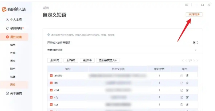 搜狗拼音输入法怎么设置快捷短语 搜狗拼音输入法怎么设置快捷短语