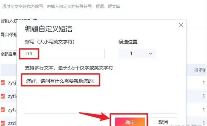搜狗拼音输入法怎么设置快捷短语 搜狗拼音输入法怎么设置快捷短语