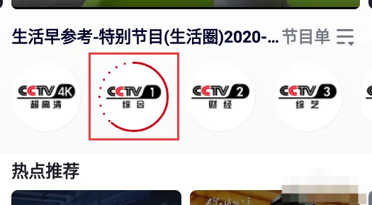 央视频怎么看电视直播 央视频怎么看电视直播