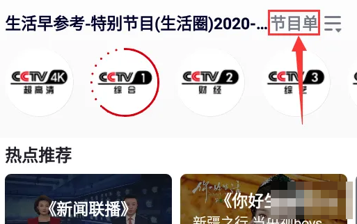 央视频怎么看电视直播 央视频怎么看电视直播