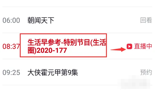 央视频怎么看电视直播 央视频怎么看电视直播