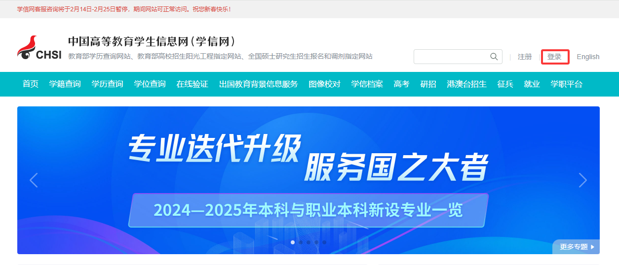 学信网官网登录入口 学信网官网登录入口