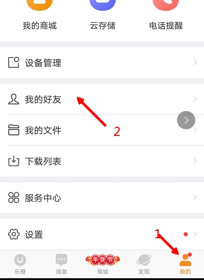 乐橙如何共享设备给其他人 乐橙如何共享设备给其他人