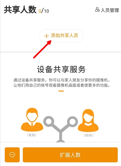 乐橙如何共享设备给其他人 乐橙如何共享设备给其他人