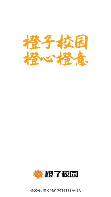 橙子校园商户端最新版 橙子校园商户端最新版