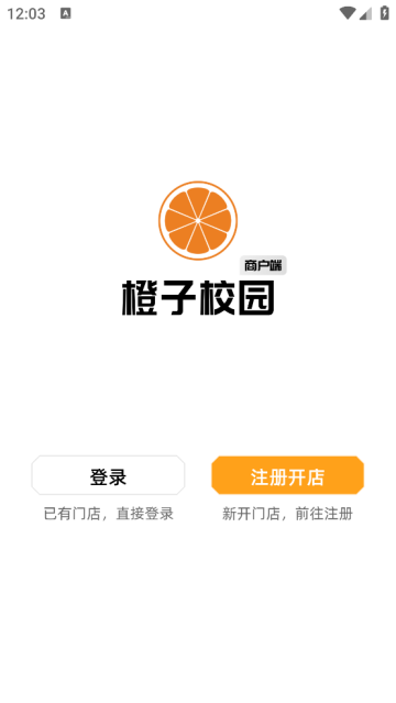 橙子校园商户端最新版 橙子校园商户端最新版