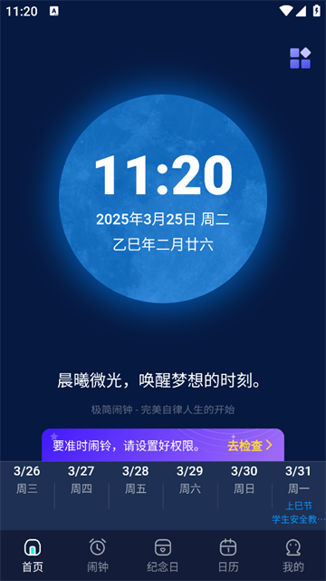 极简闹钟APP 极简闹钟APP