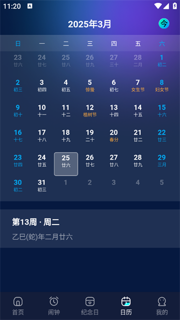 极简闹钟APP 极简闹钟APP