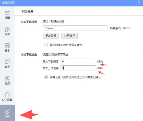qq游戏怎么更改游戏上传及下载速度? qq游戏怎么更改游戏上传及下载速度?