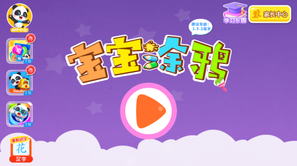 宝宝巴士宝宝涂鸦 宝宝巴士宝宝涂鸦