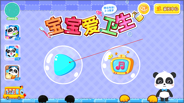 宝宝爱卫生小游戏 宝宝爱卫生小游戏