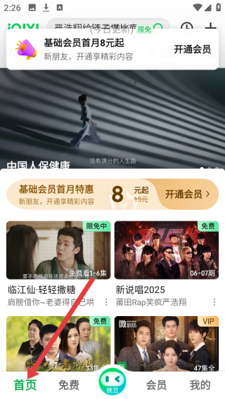 爱奇艺APP免费安装 爱奇艺APP免费安装