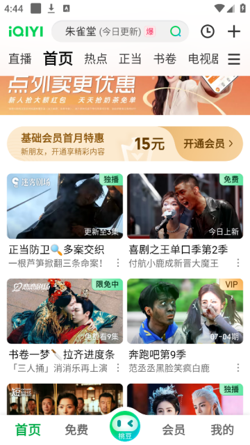 爱奇艺APP免费安装 爱奇艺APP免费安装