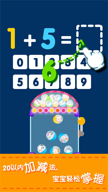 宝宝玩加减法游戏 宝宝玩加减法游戏