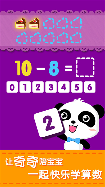 宝宝玩加减法游戏 宝宝玩加减法游戏