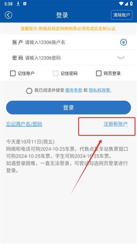 路路通时刻表app 路路通时刻表app
