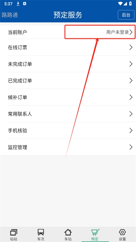 路路通时刻表app 路路通时刻表app