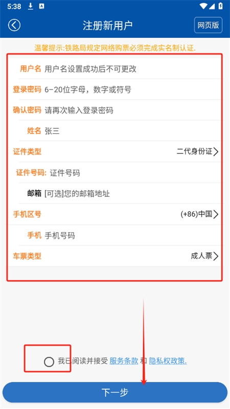 路路通时刻表app 路路通时刻表app