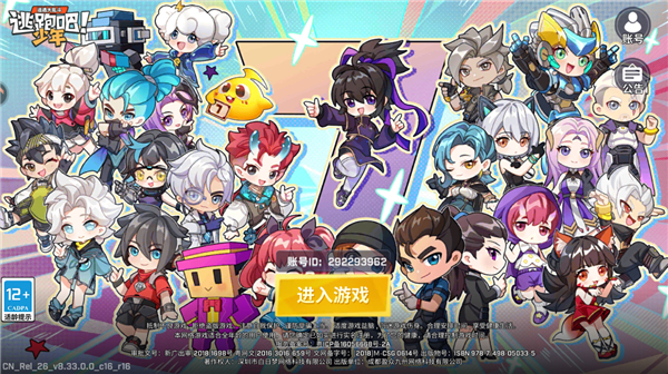 逃跑吧少年腾讯版免费 逃跑吧少年腾讯版免费