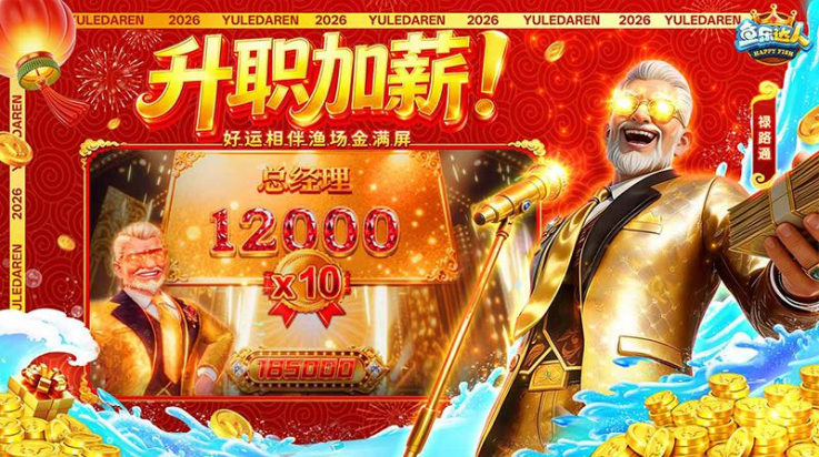 鱼乐达人荣耀服 鱼乐达人荣耀服