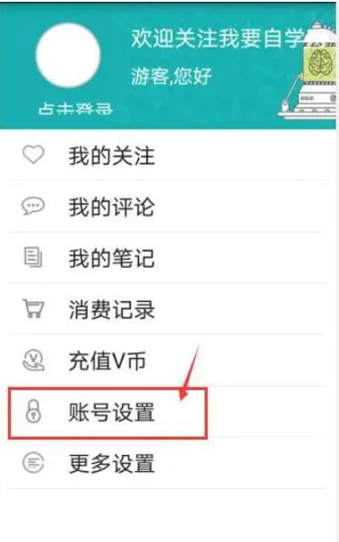 我要自学网怎么绑定手机号? 我要自学网怎么绑定手机号?