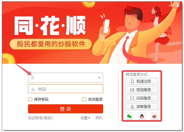 同花顺客户端如何登录 同花顺客户端如何登录