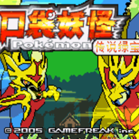 口袋妖怪传说绿宝石1.6.0大更新版本