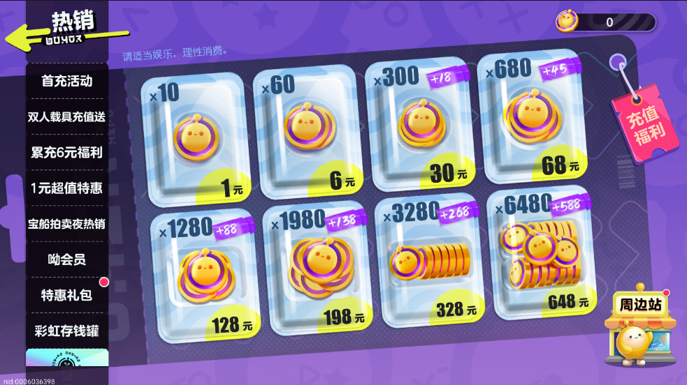 蛋仔派对官方服正版 蛋仔派对官方服正版