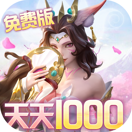 无限奇兵降临内置1折送1000