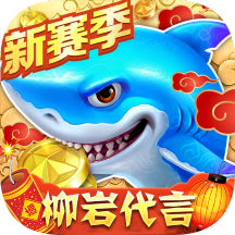 捕鱼大作战本柳岩