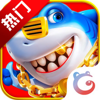 大富豪捕鱼高爆版