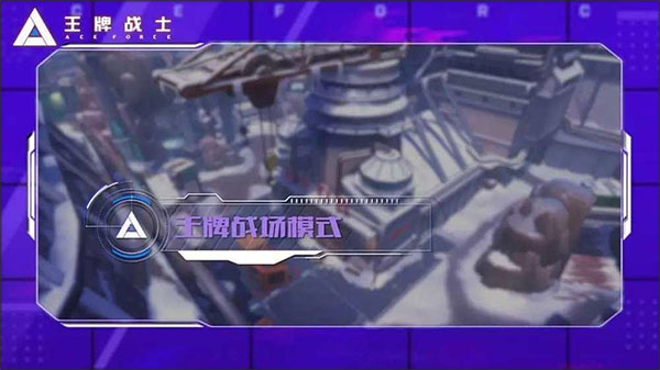 王牌战士2026 王牌战士2026