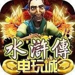 水浒传游戏机手机版免费