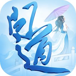 问道手游2026手机版