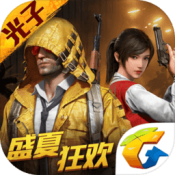 和平精英和免费版2026