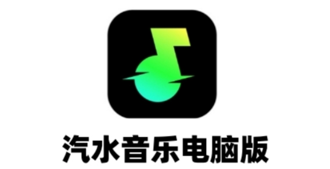 汽水音乐如何关闭自动续费 汽水音乐如何关闭自动续费