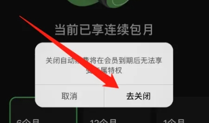 汽水音乐如何关闭自动续费 汽水音乐如何关闭自动续费