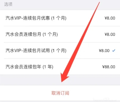 汽水音乐如何关闭自动续费 汽水音乐如何关闭自动续费