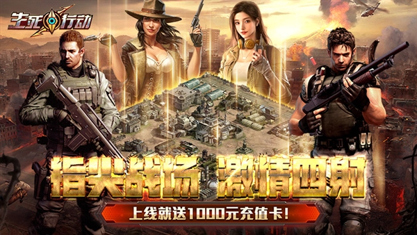 生死行动0.1折 生死行动0.1折