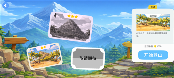 一起登顶 一起登顶