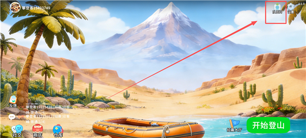 一起登顶 一起登顶