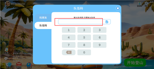 一起登顶 一起登顶